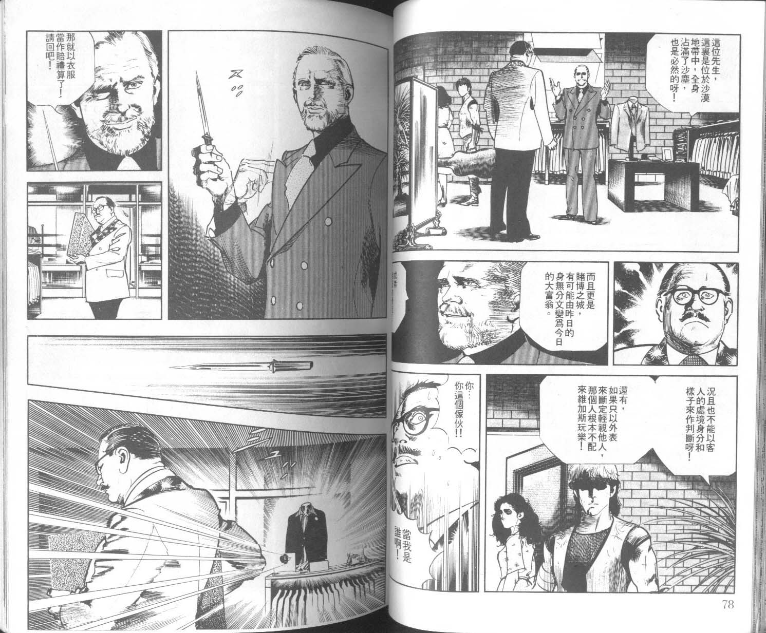 饿男 第9卷 第42页