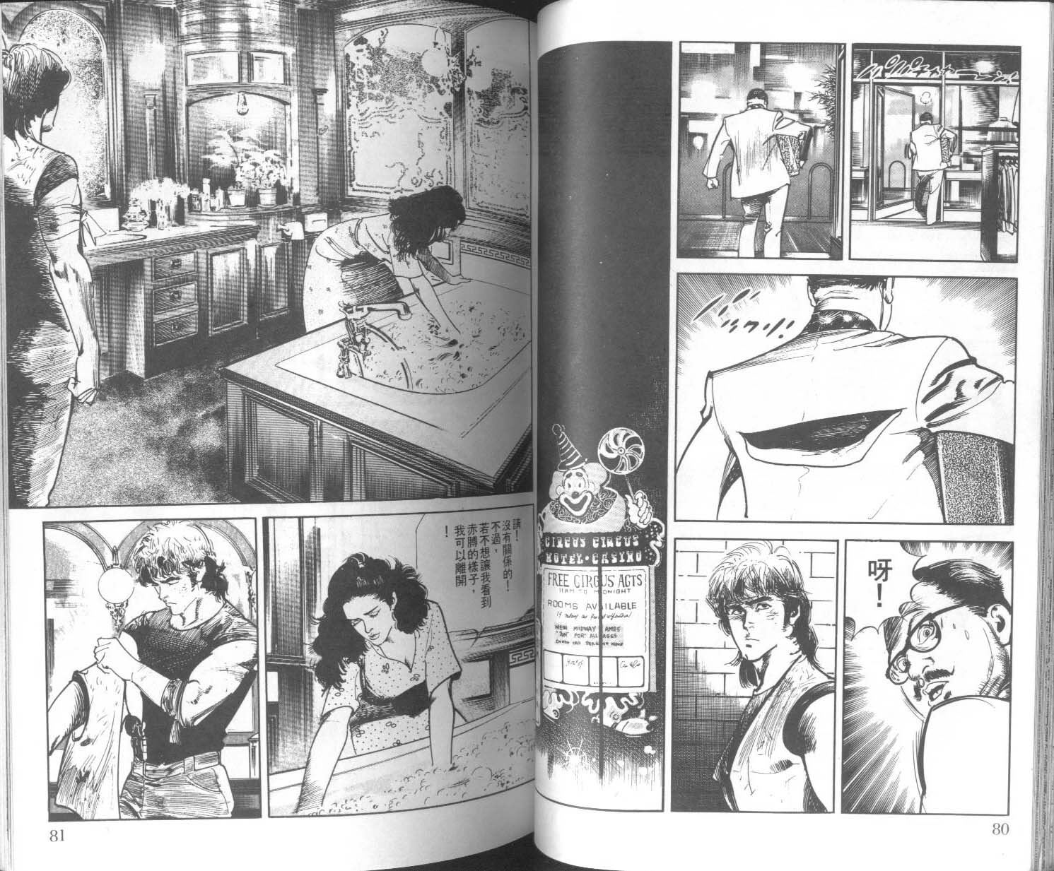 饿男 第9卷 第43页