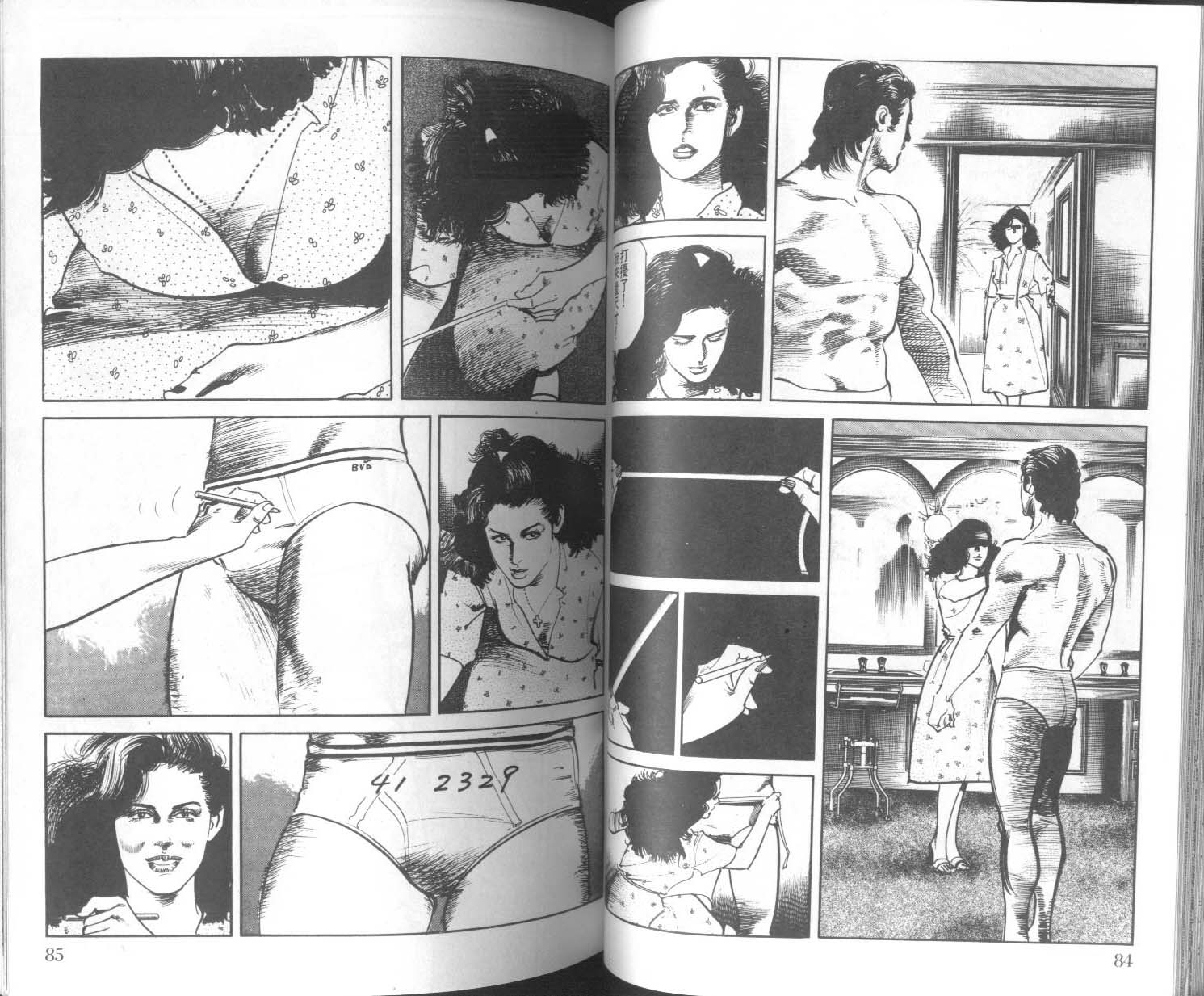 饿男 第9卷 第45页