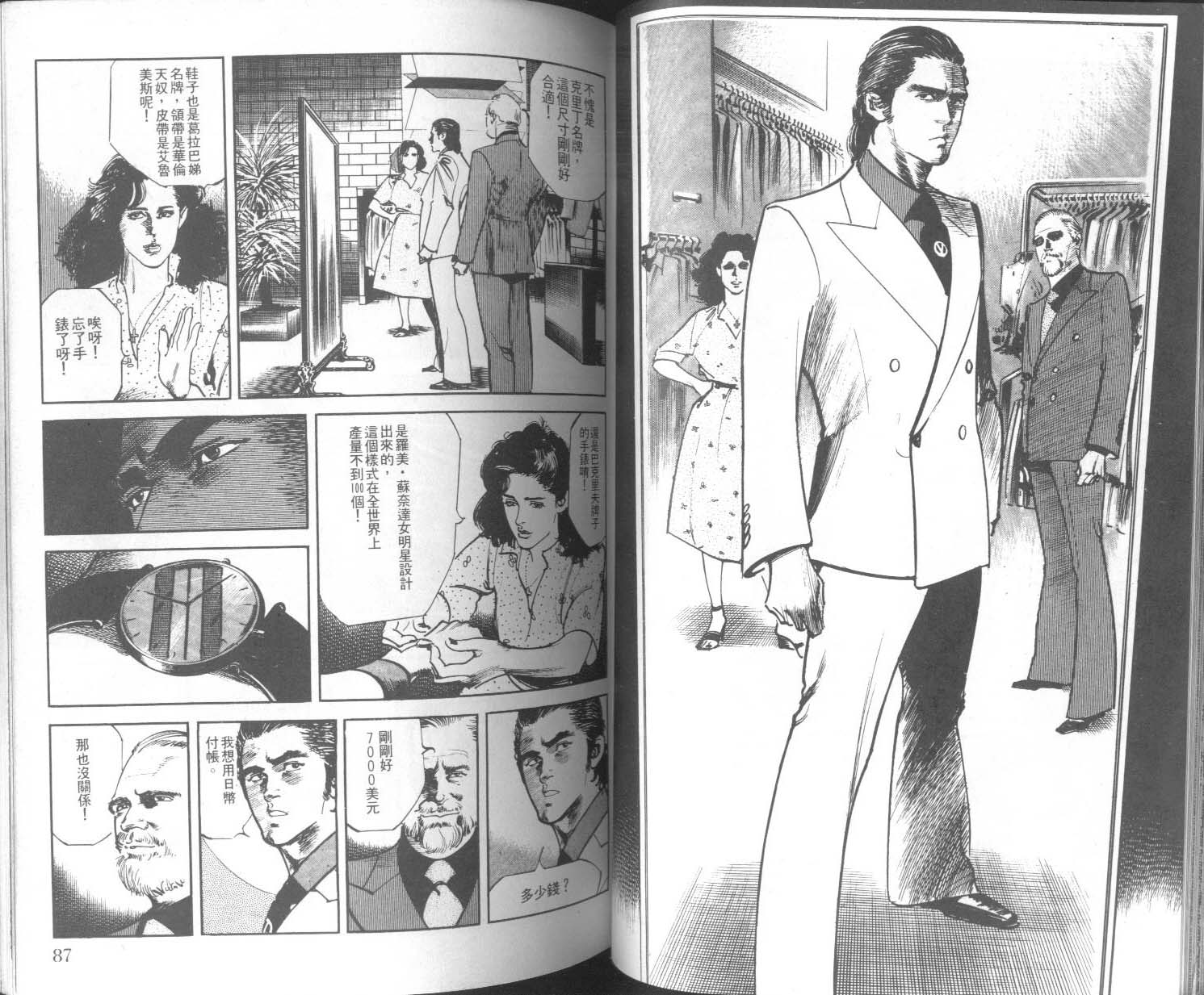 饿男 第9卷 第46页