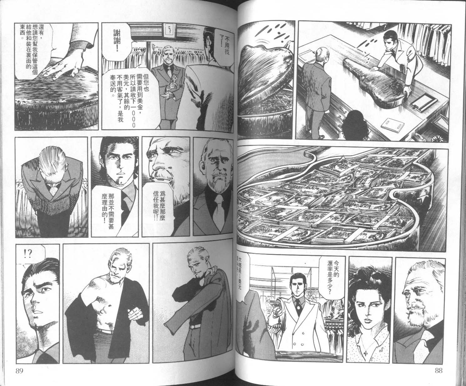 饿男 第9卷 第47页