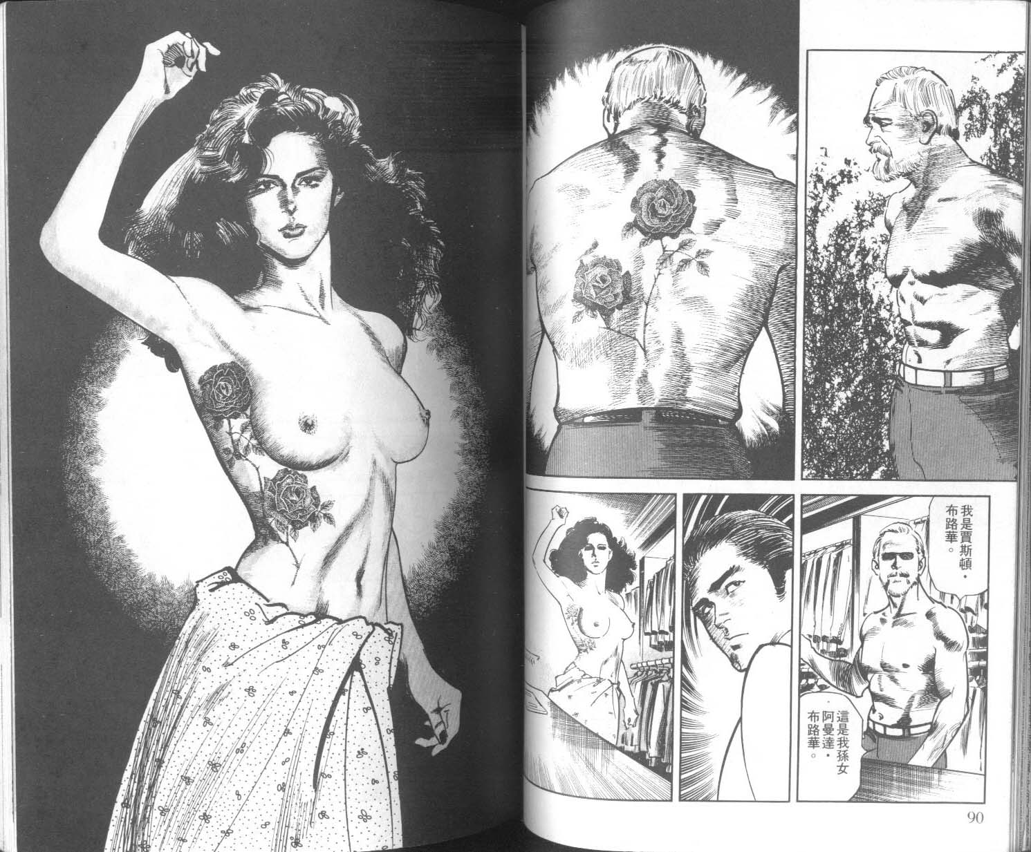 饿男 第9卷 第48页