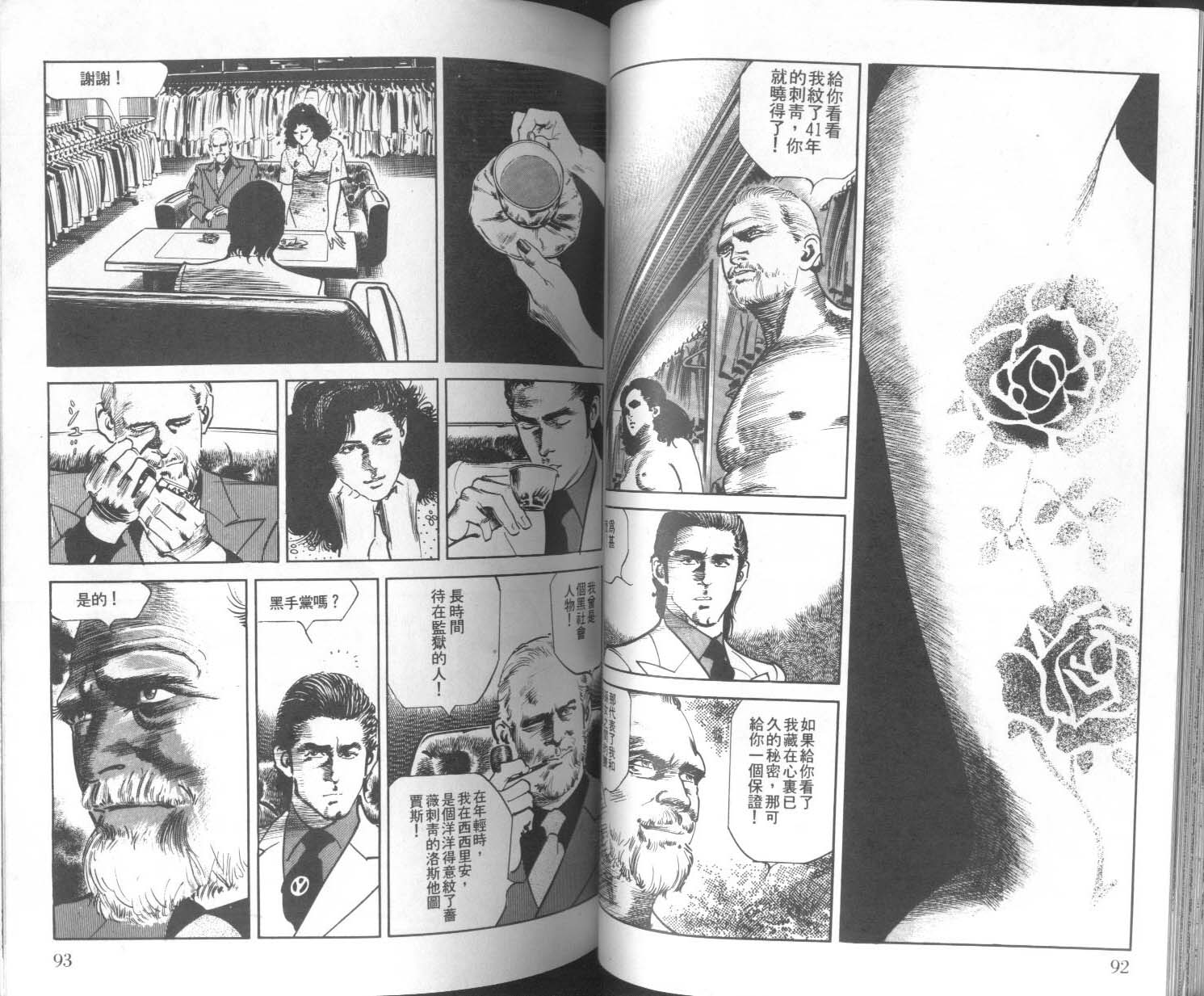 饿男 第9卷 第49页