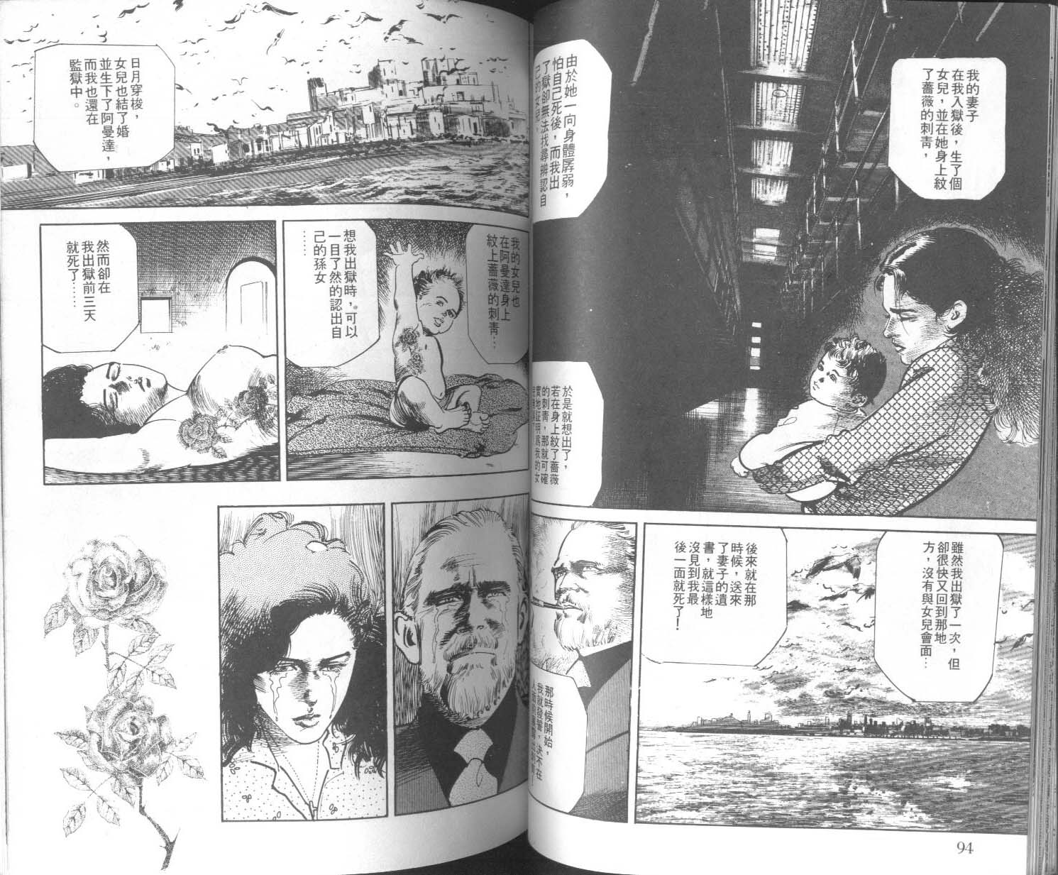 饿男 第9卷 第50页