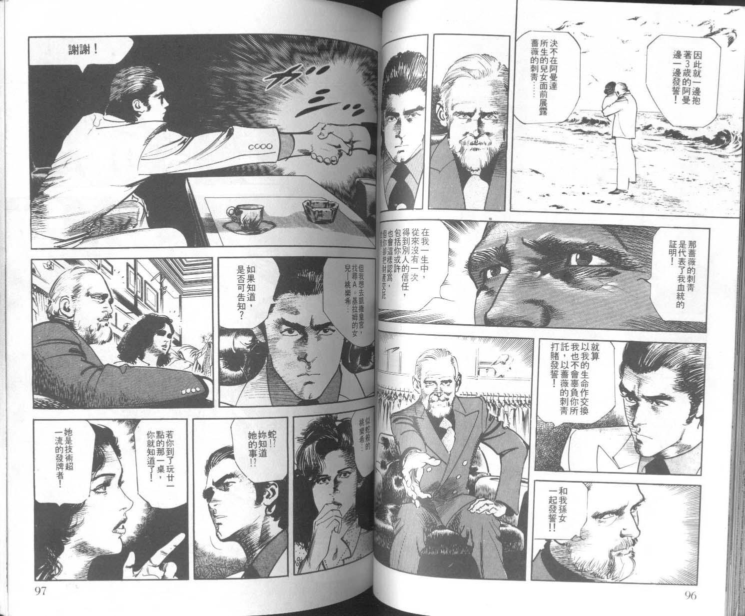 饿男 第9卷 第51页