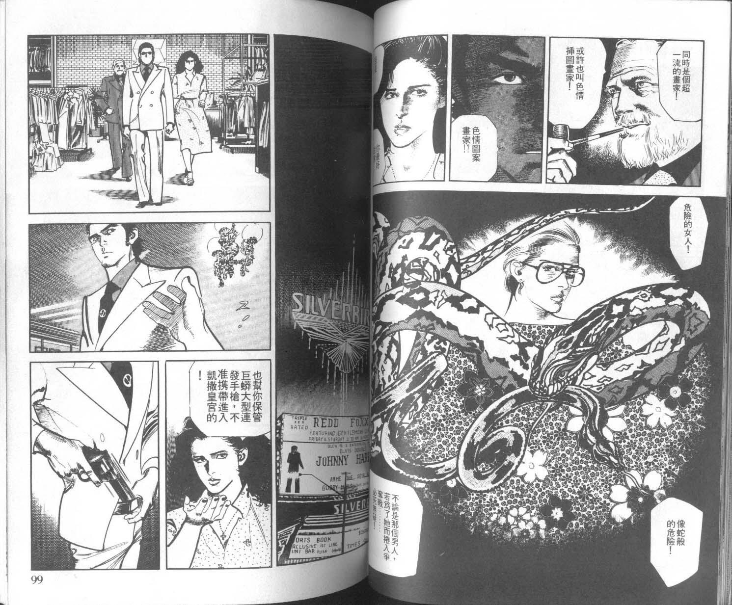 饿男 第9卷 第52页