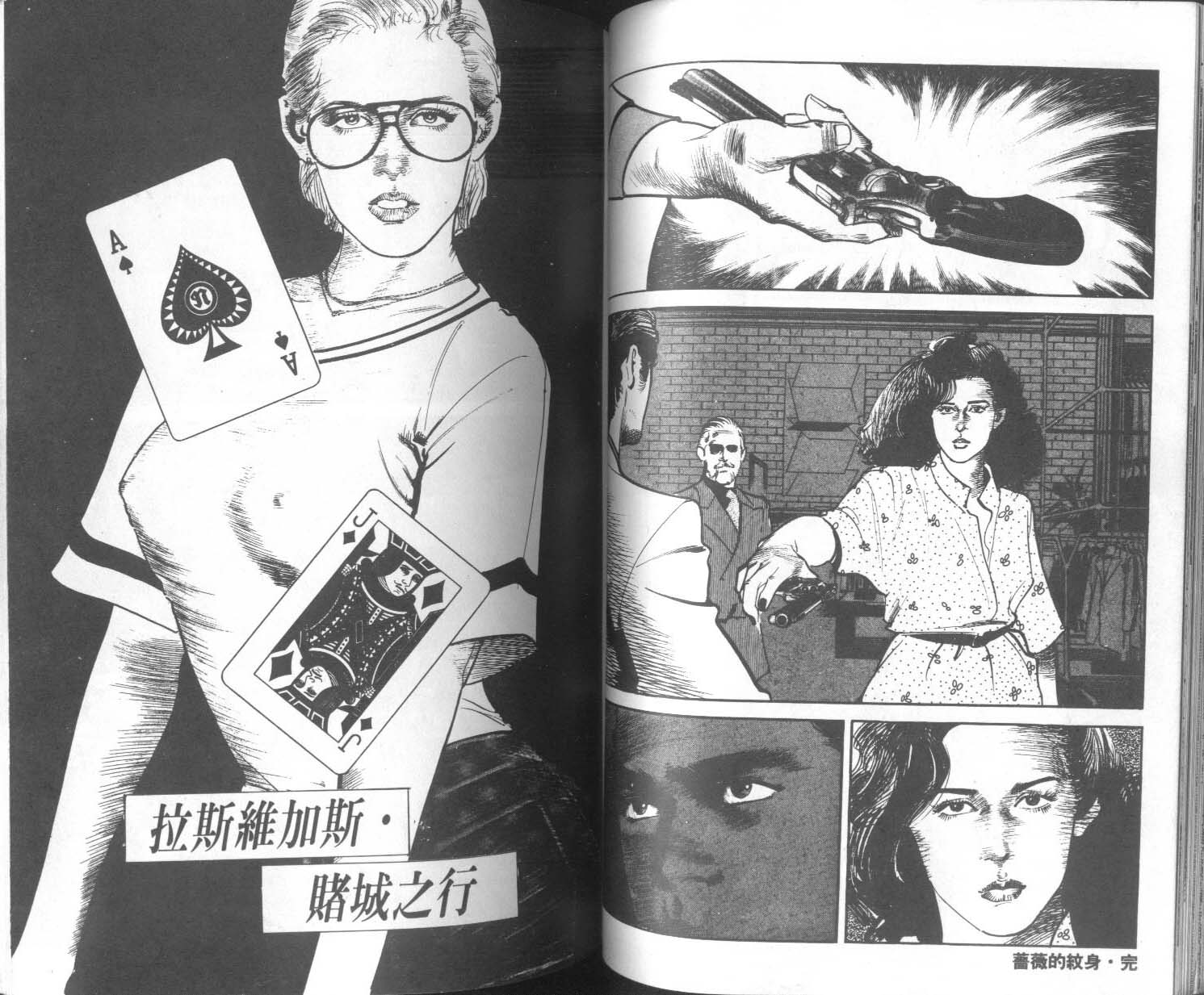 饿男 第9卷 第53页