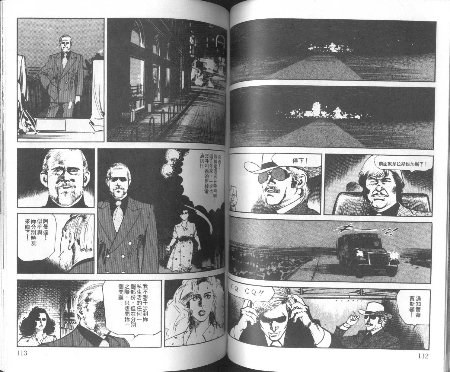 饿男 第9卷 第59页