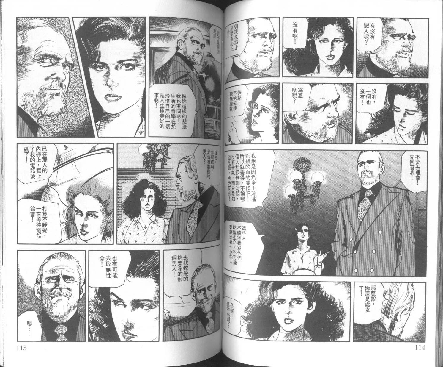 饿男 第9卷 第60页