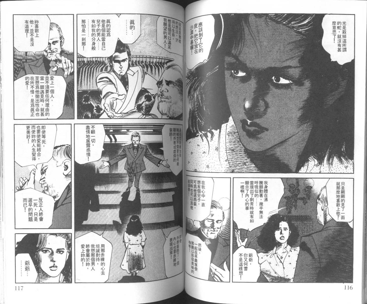 饿男 第9卷 第61页