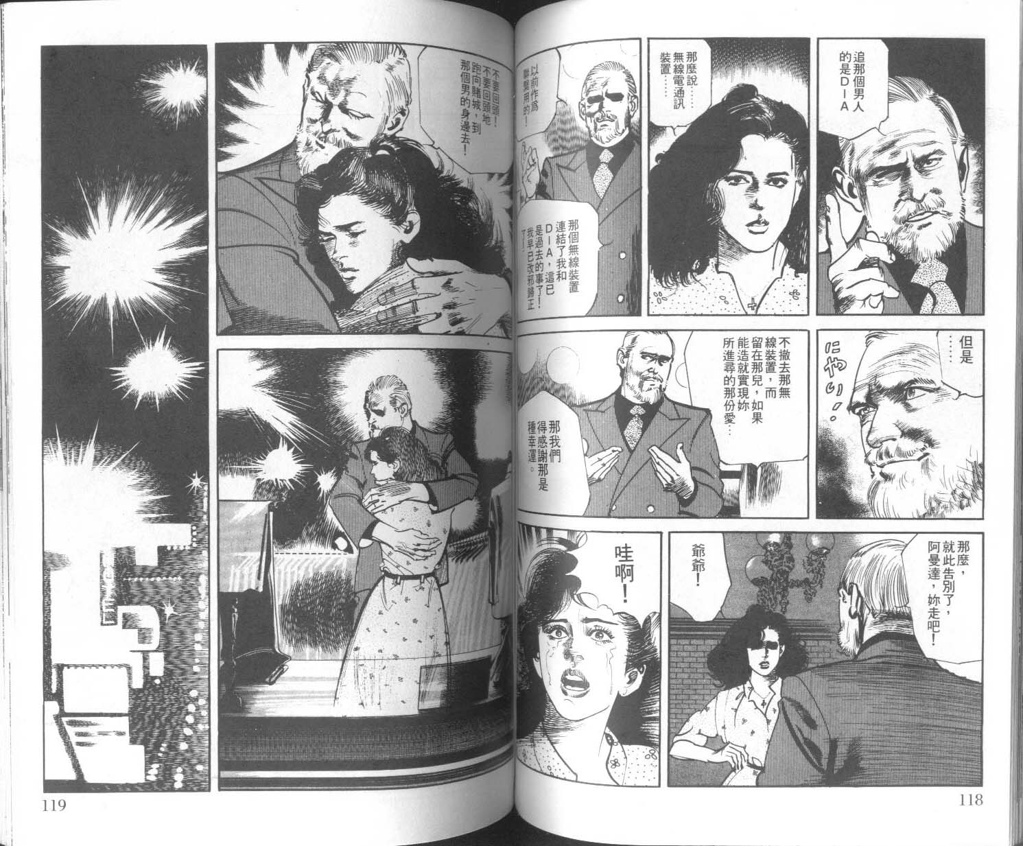 饿男 第9卷 第62页