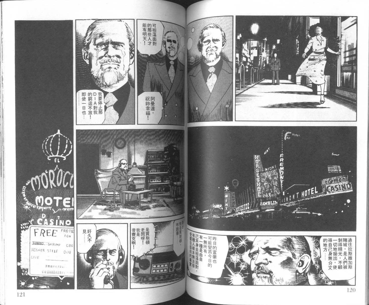 饿男 第9卷 第63页