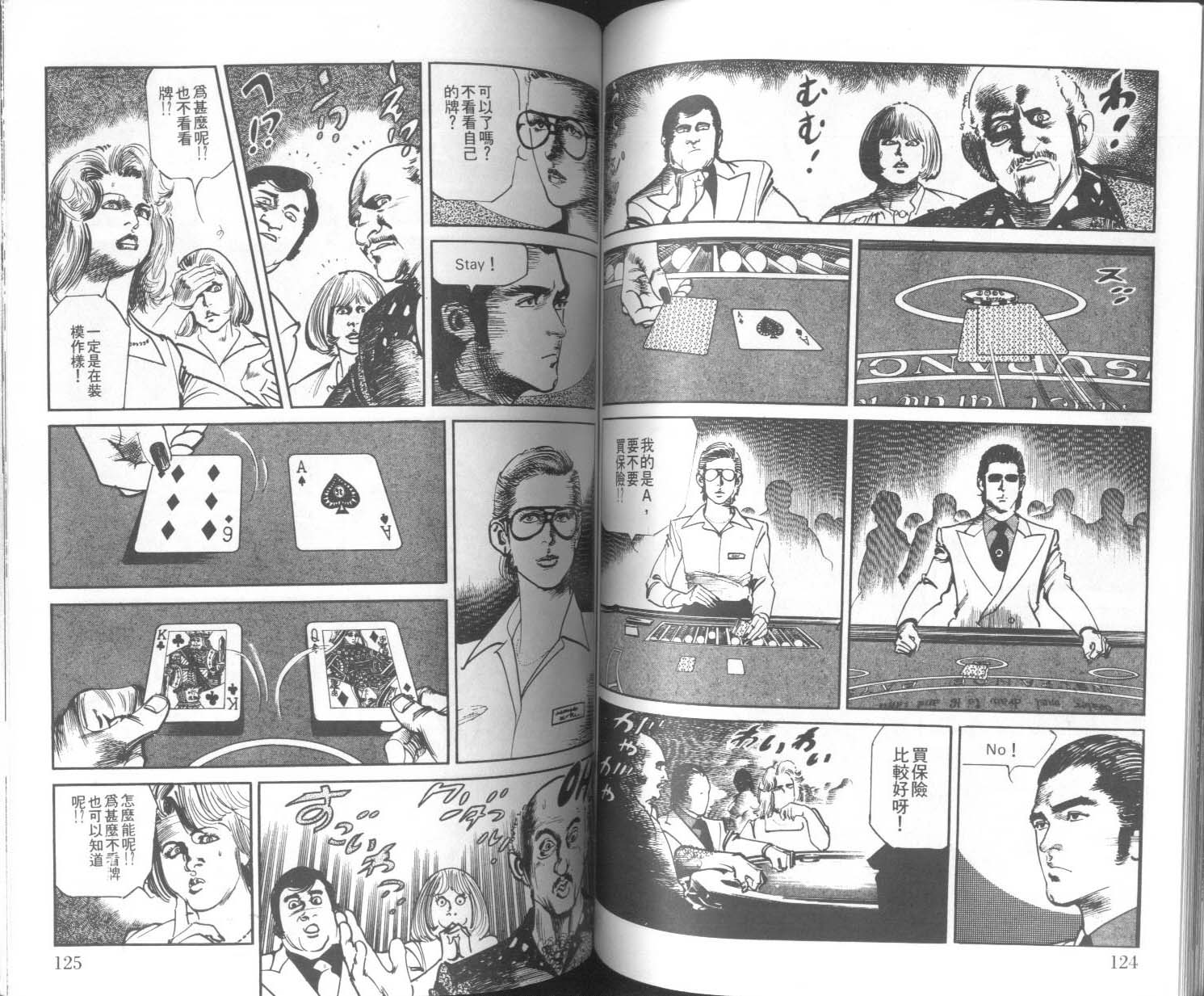 饿男 第9卷 第65页