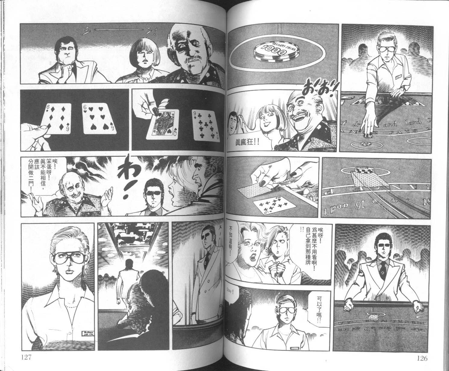 饿男 第9卷 第66页