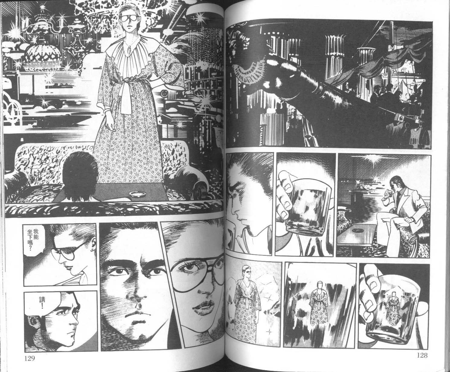 饿男 第9卷 第67页