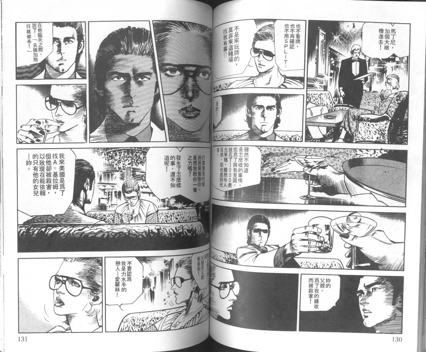 饿男 第9卷 第68页