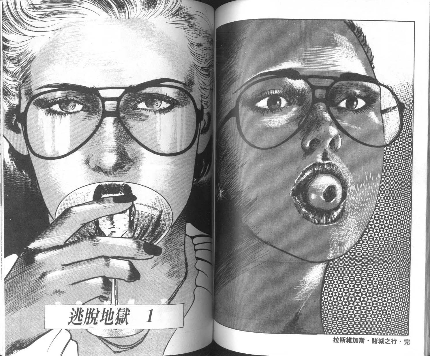 饿男 第9卷 第69页