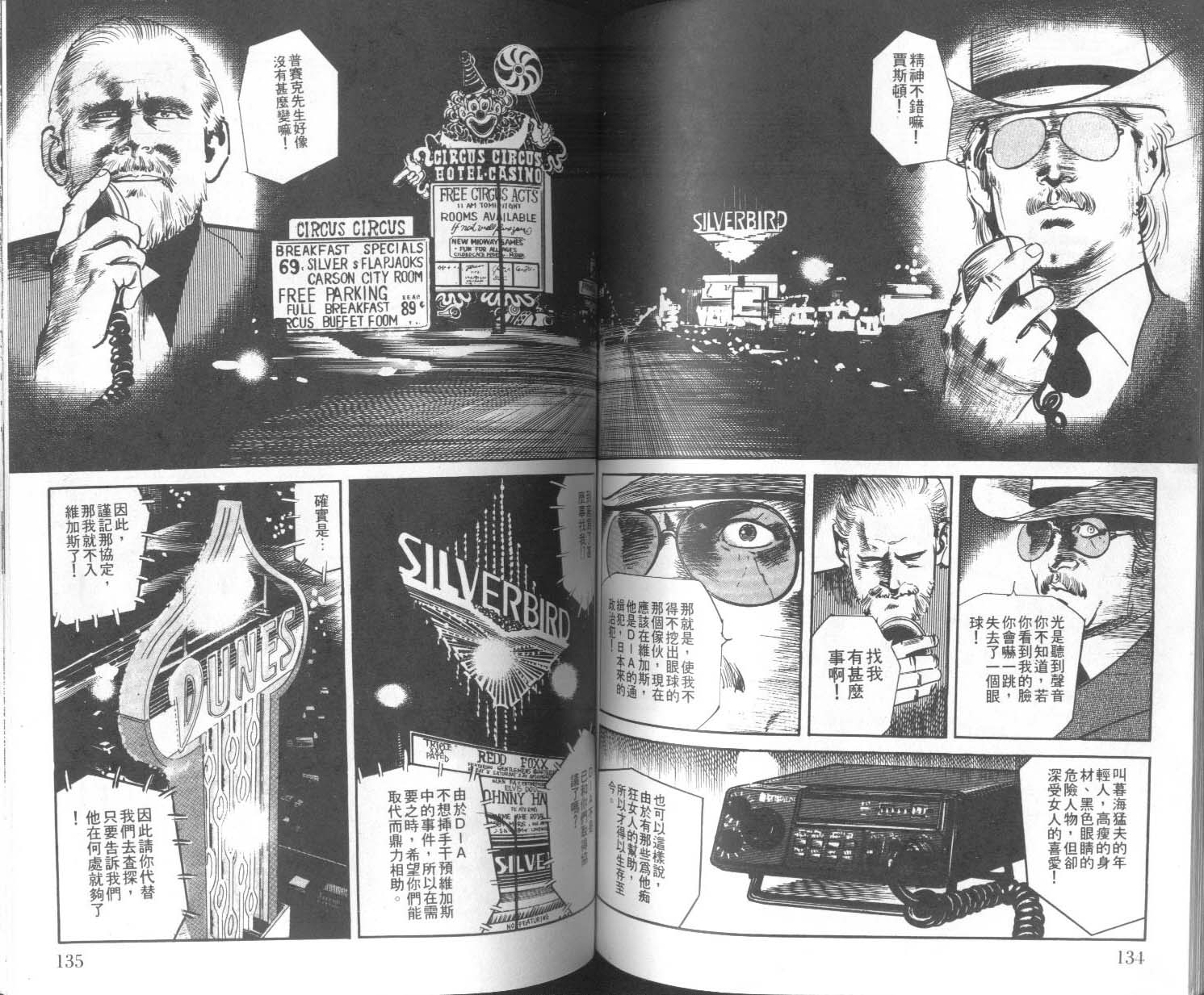 饿男 第9卷 第70页