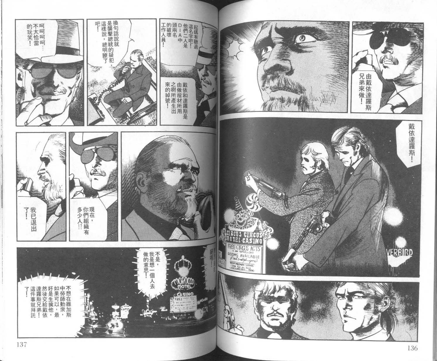 饿男 第9卷 第71页