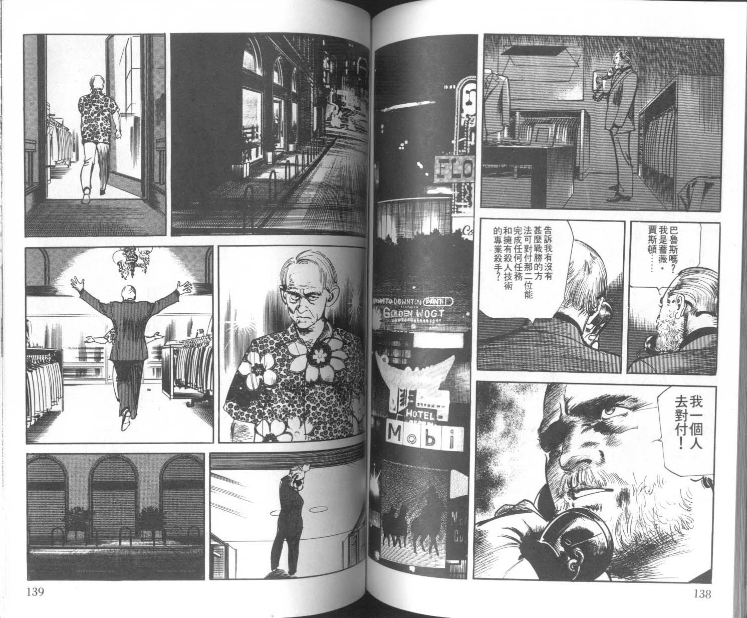 饿男 第9卷 第72页