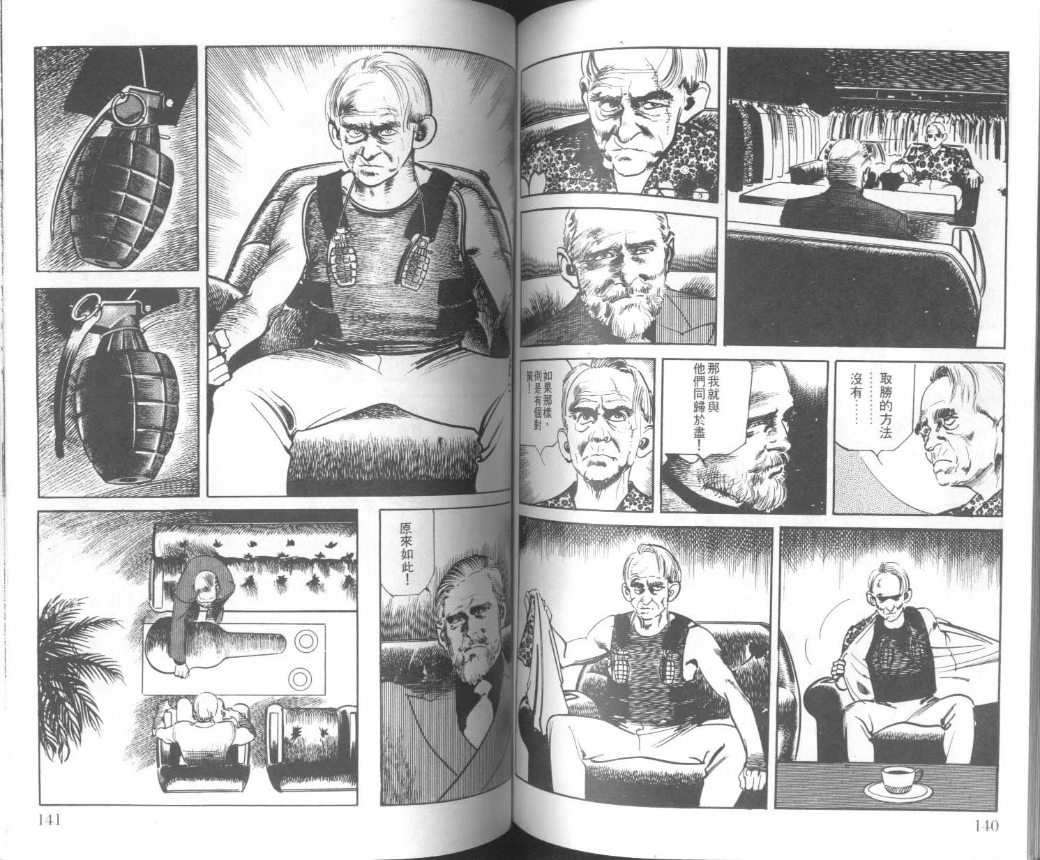 饿男 第9卷 第73页