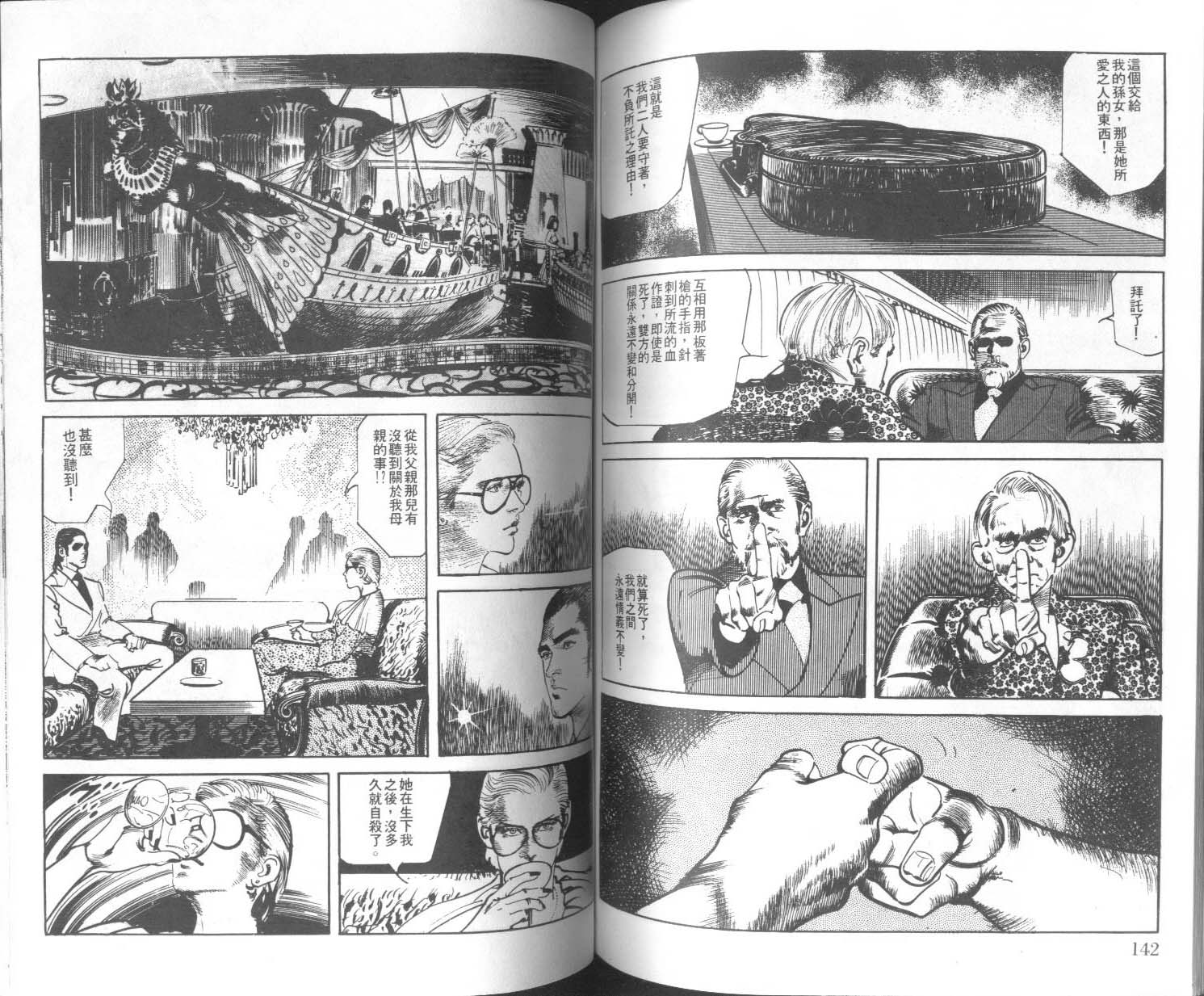 饿男 第9卷 第74页