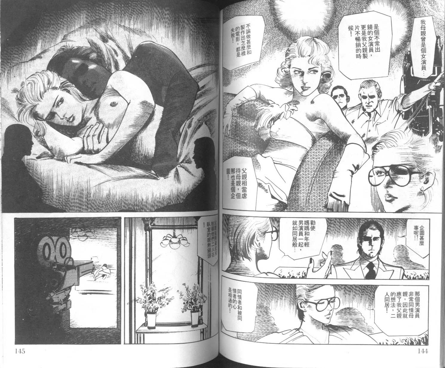 饿男 第9卷 第75页