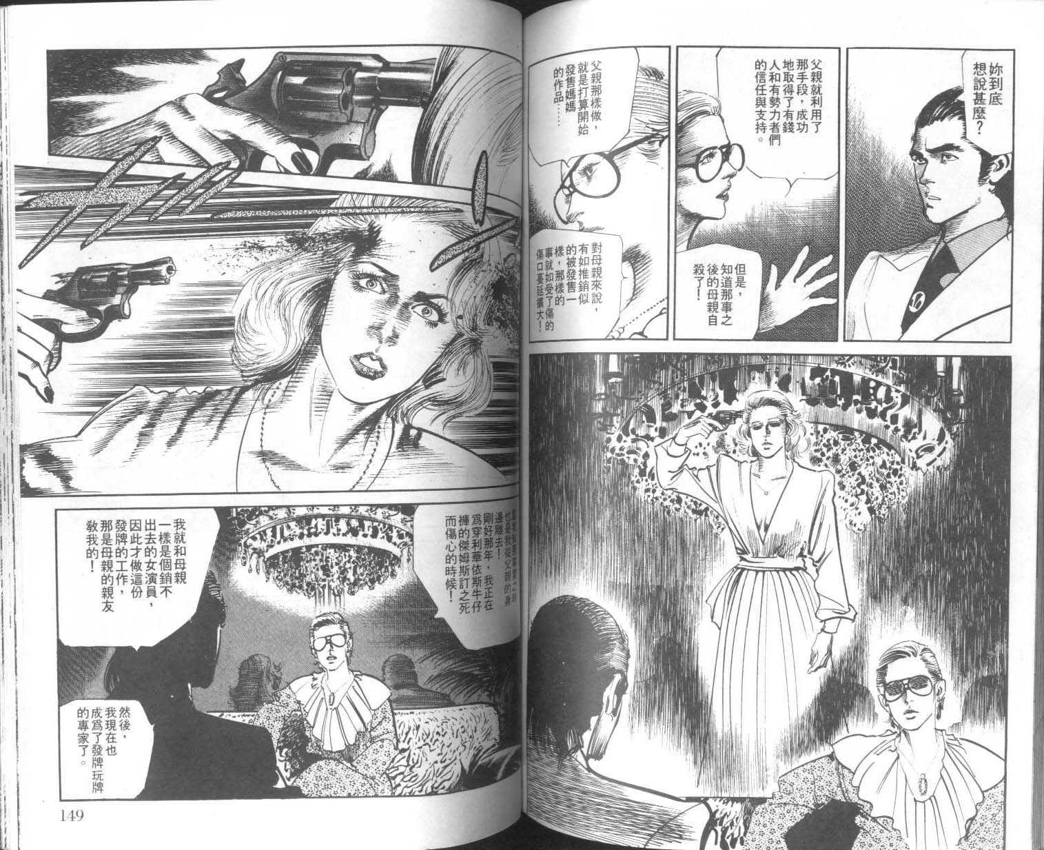 饿男 第9卷 第77页