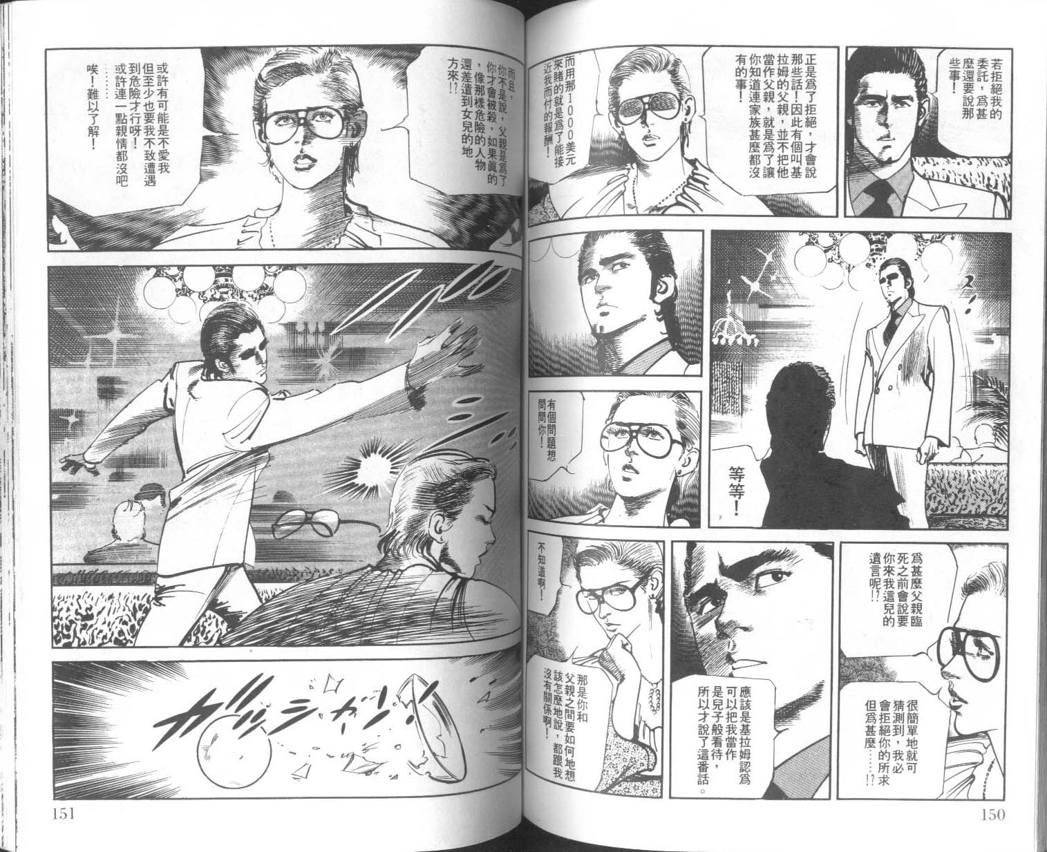 饿男 第9卷 第78页