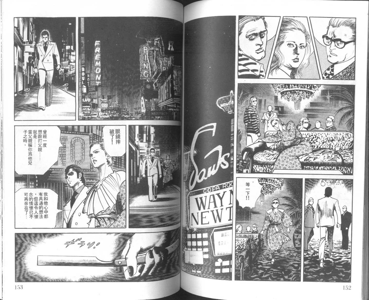 饿男 第9卷 第79页