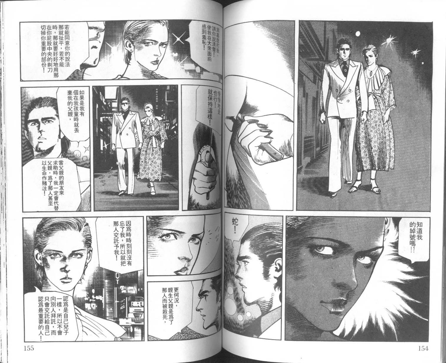 饿男 第9卷 第80页