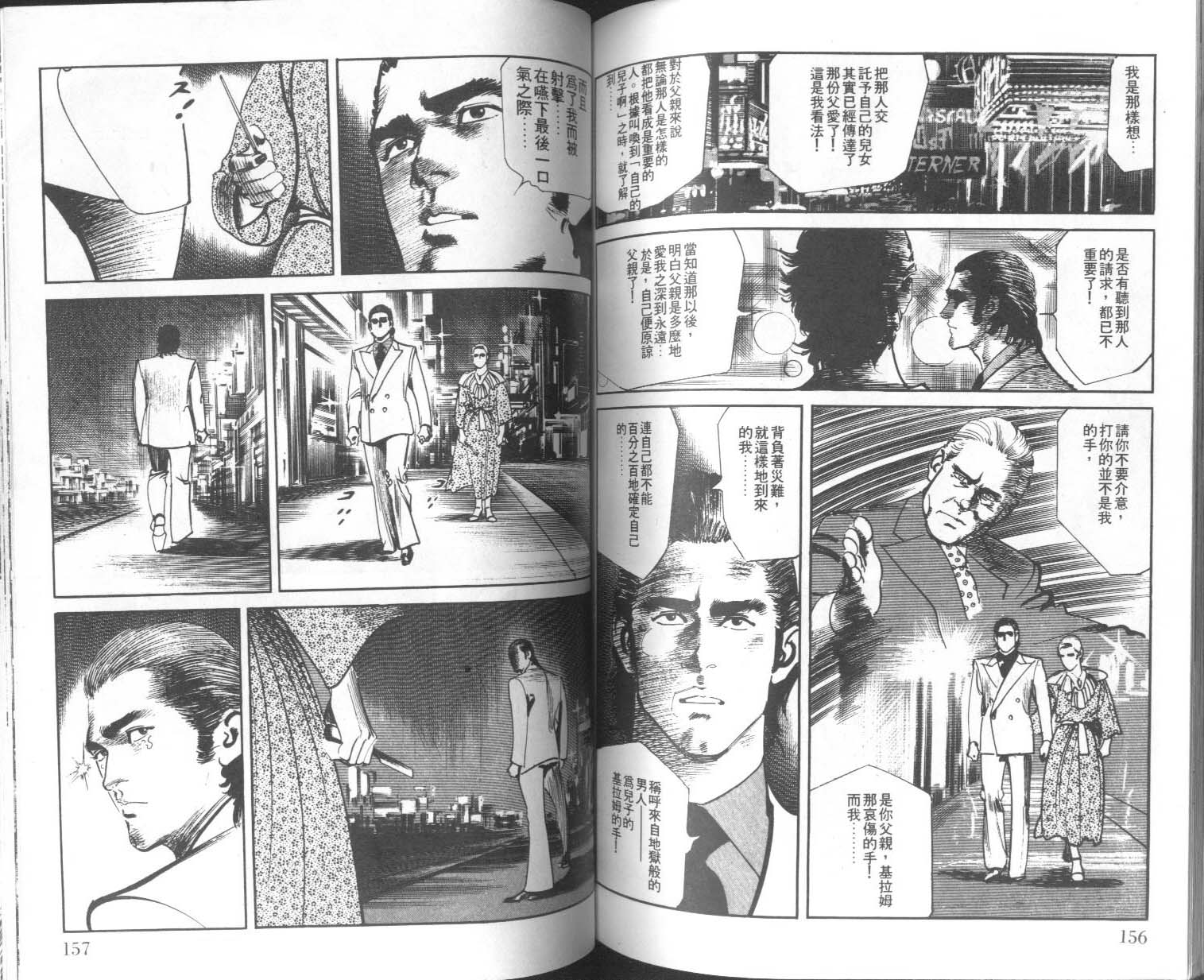 饿男 第9卷 第81页