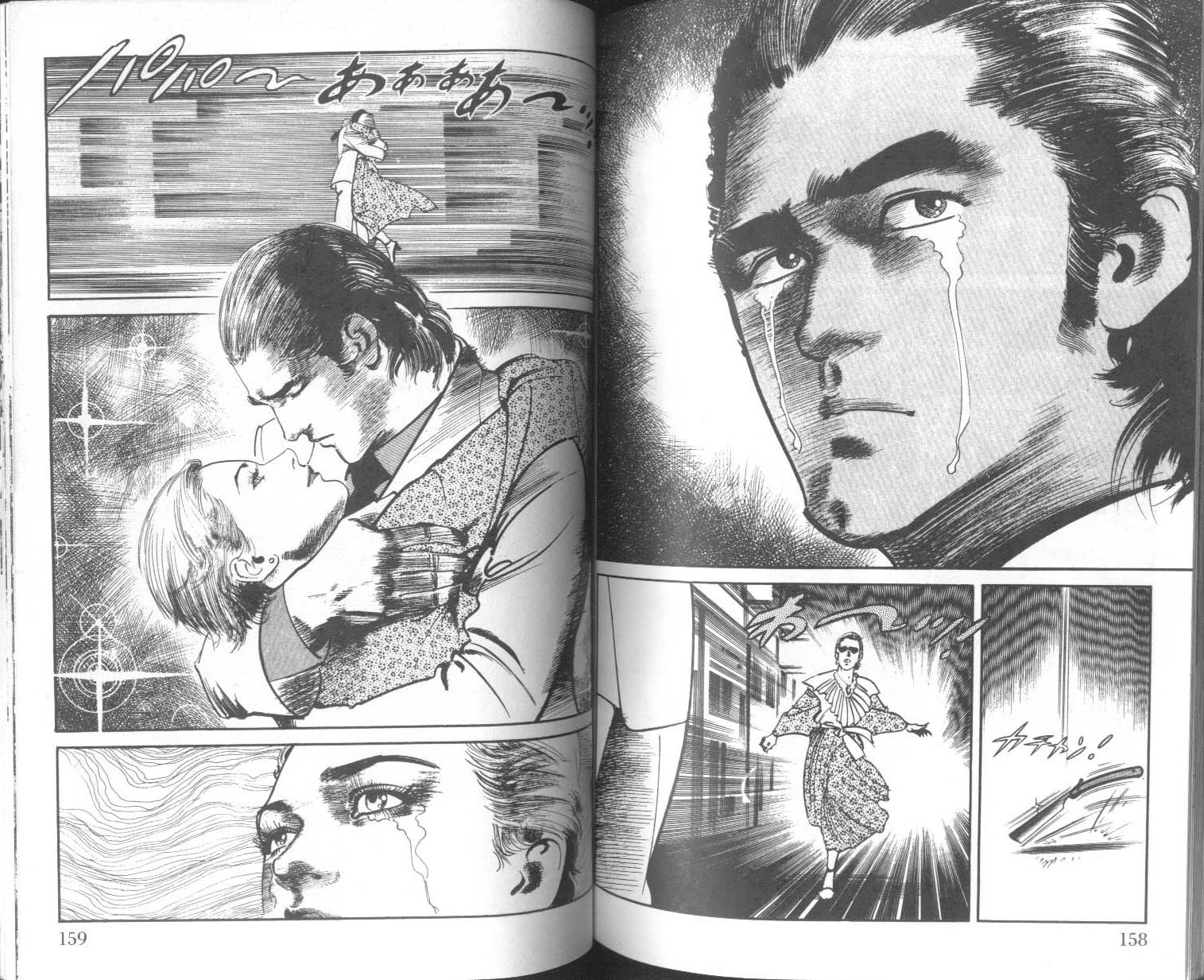 饿男 第9卷 第82页