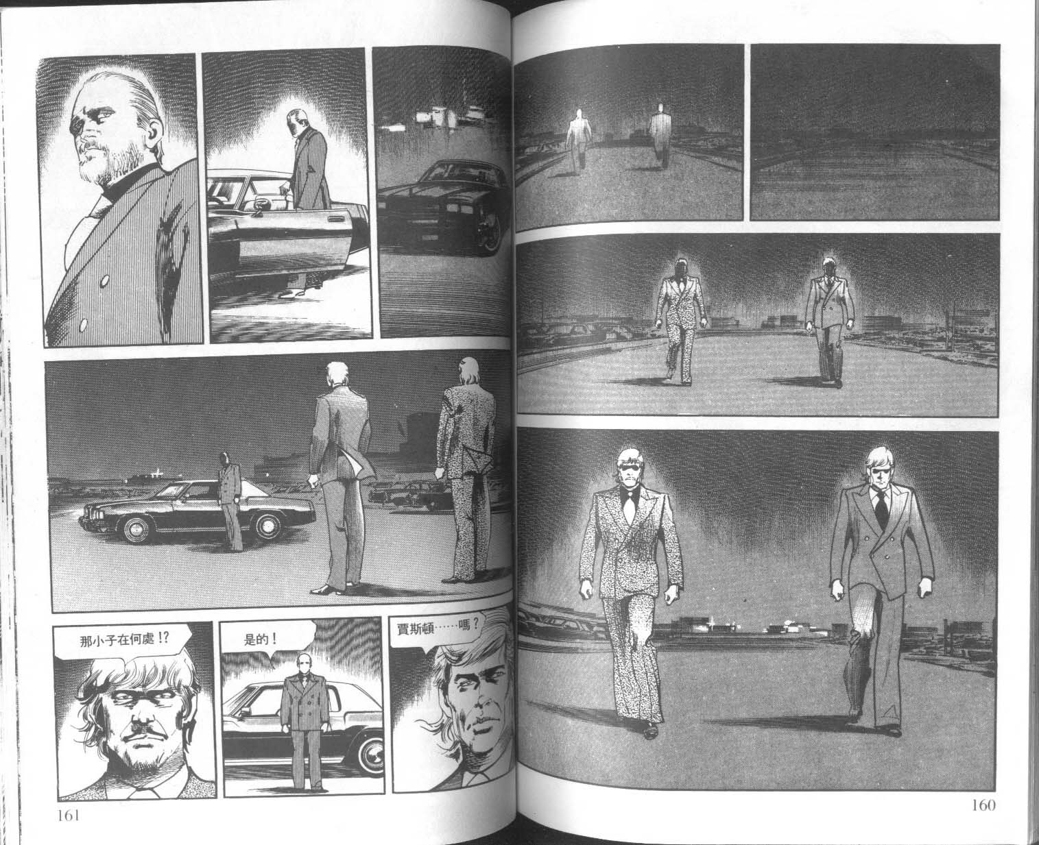 饿男 第9卷 第83页