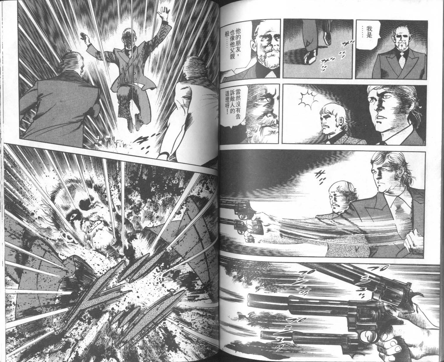 饿男 第9卷 第84页