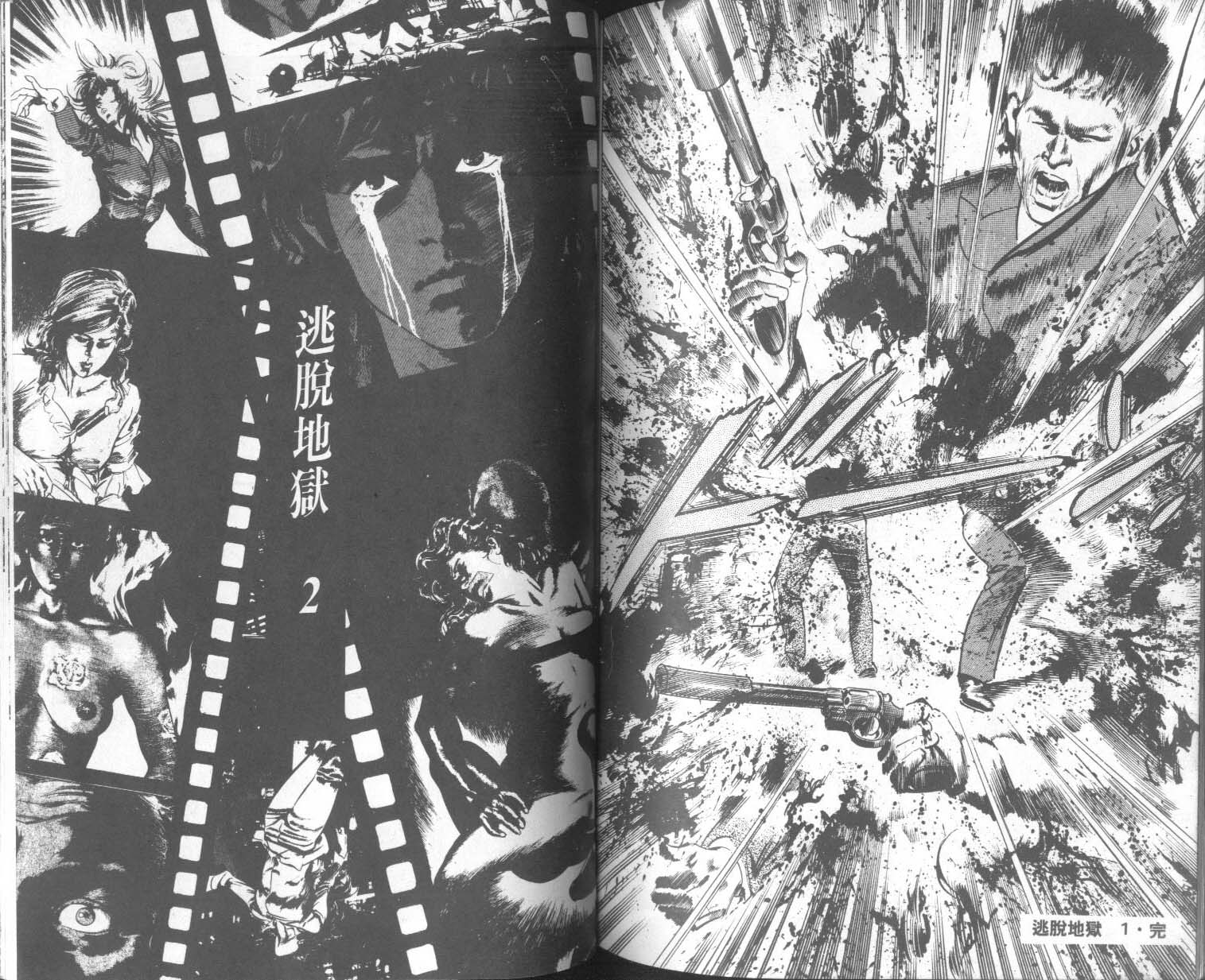 饿男 第9卷 第85页