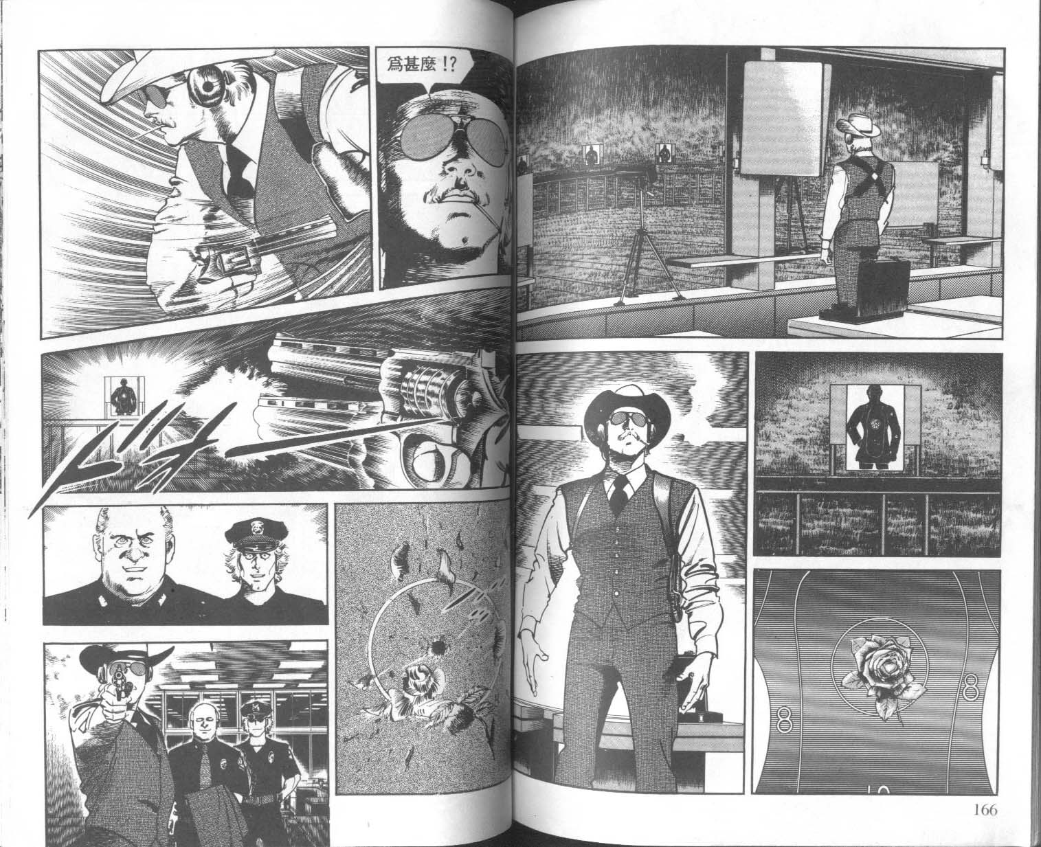 饿男 第9卷 第86页