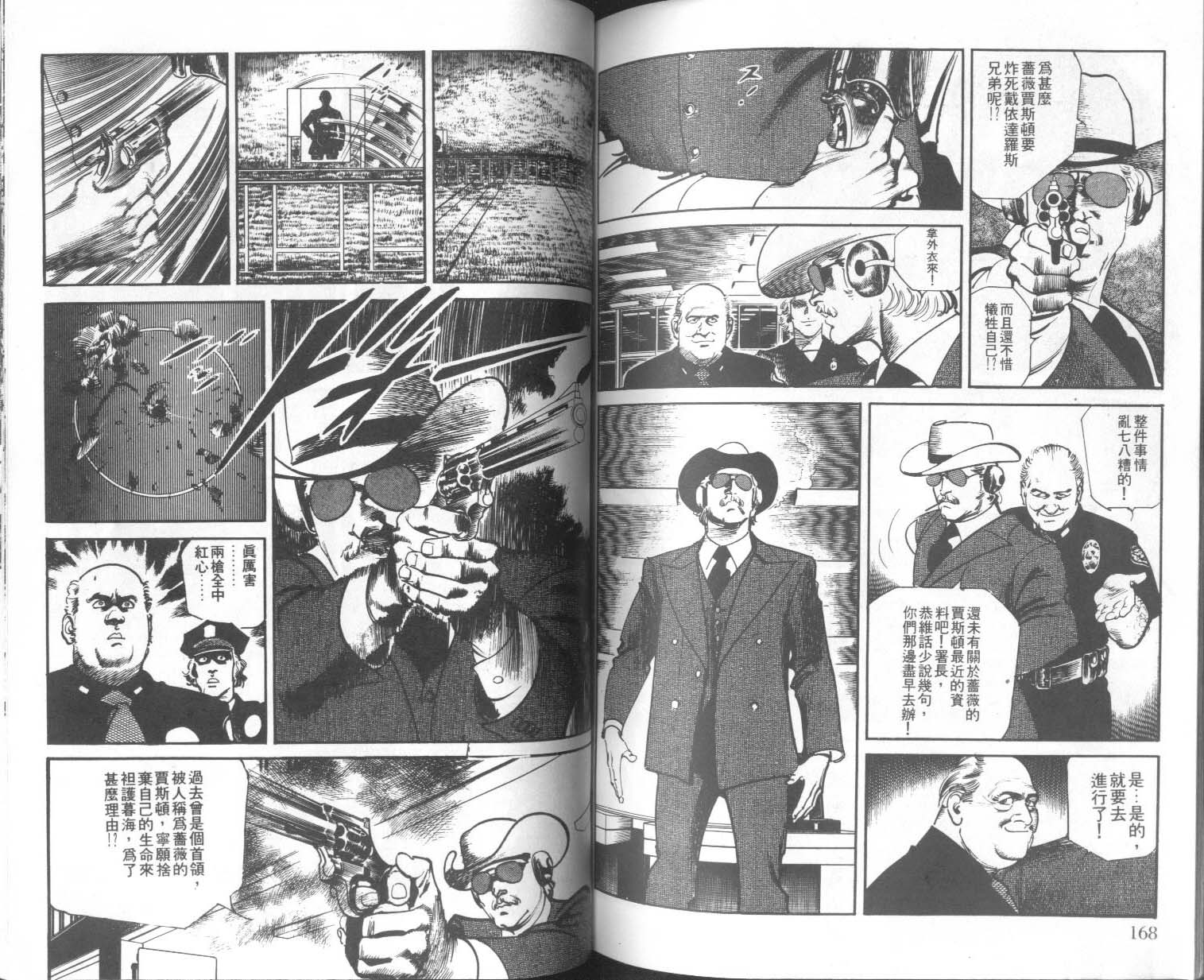 饿男 第9卷 第87页