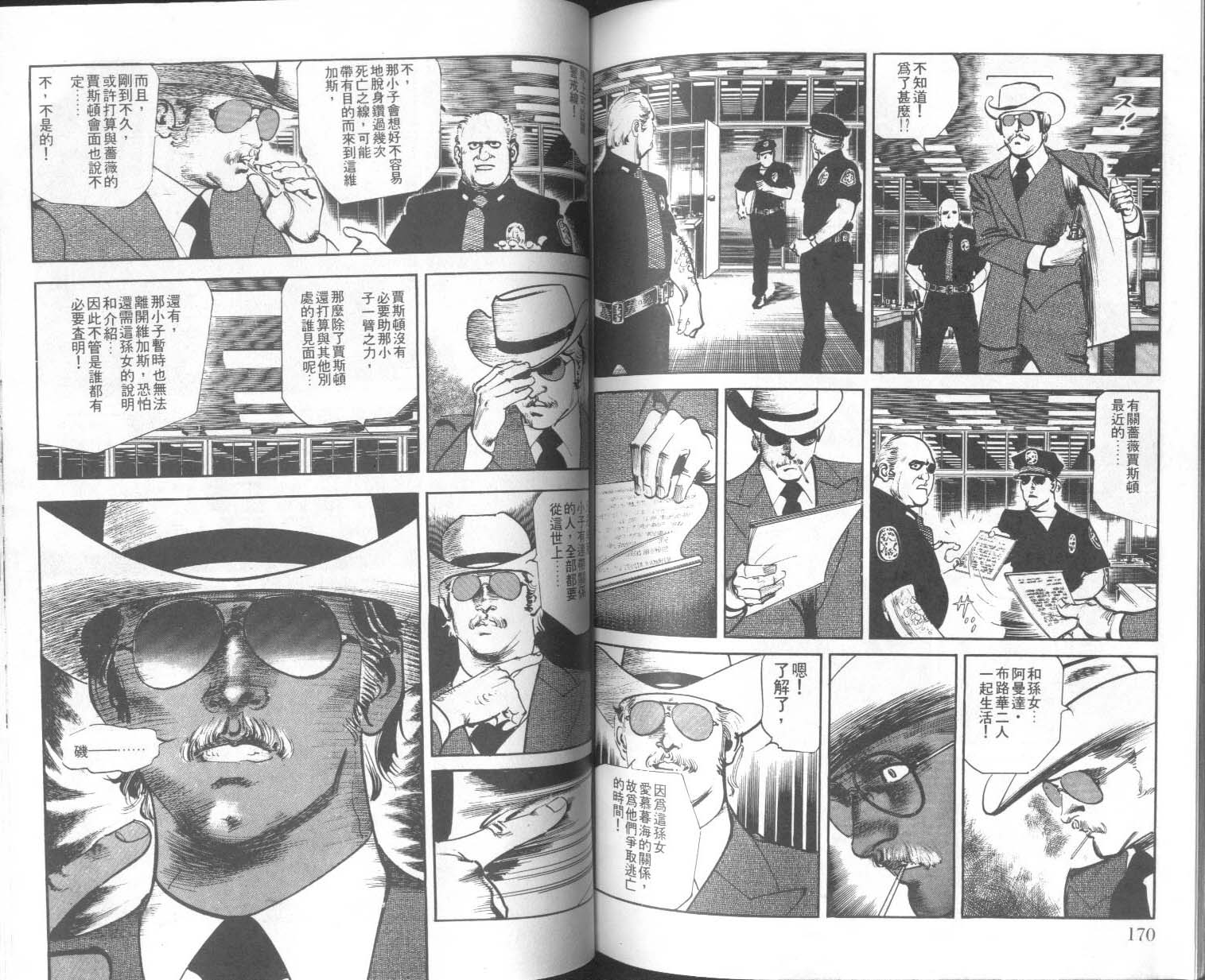 饿男 第9卷 第88页