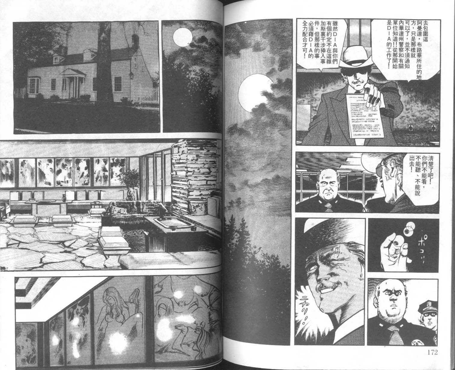 饿男 第9卷 第89页