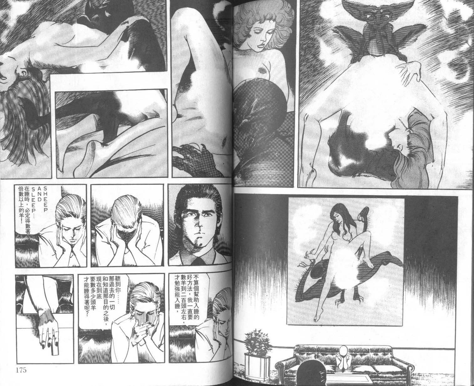 饿男 第9卷 第90页