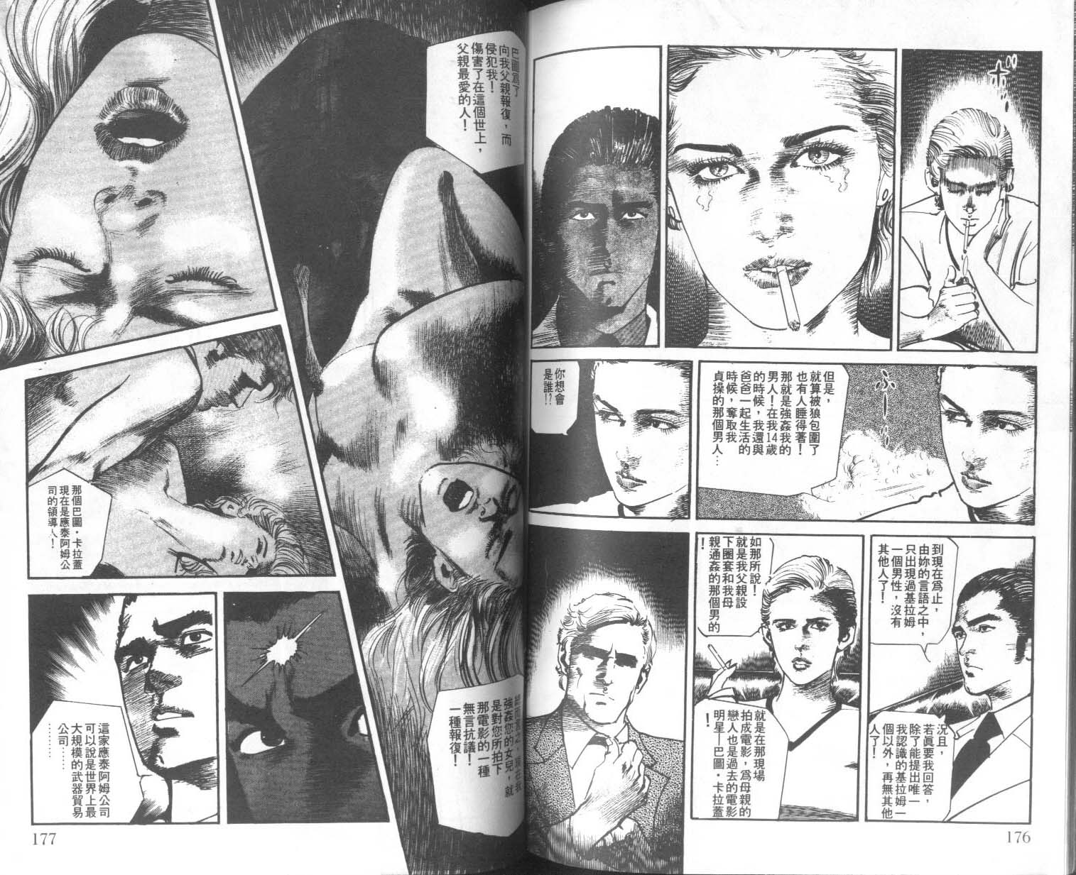 饿男 第9卷 第91页