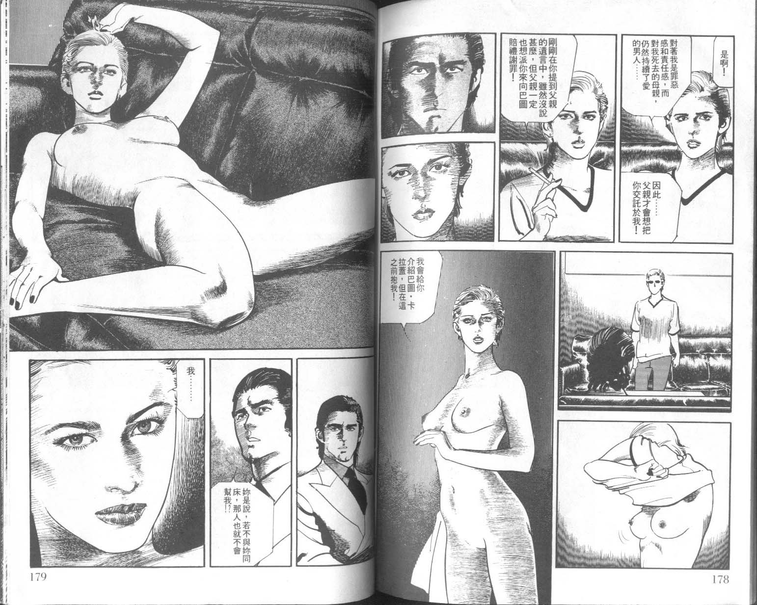 饿男 第9卷 第92页