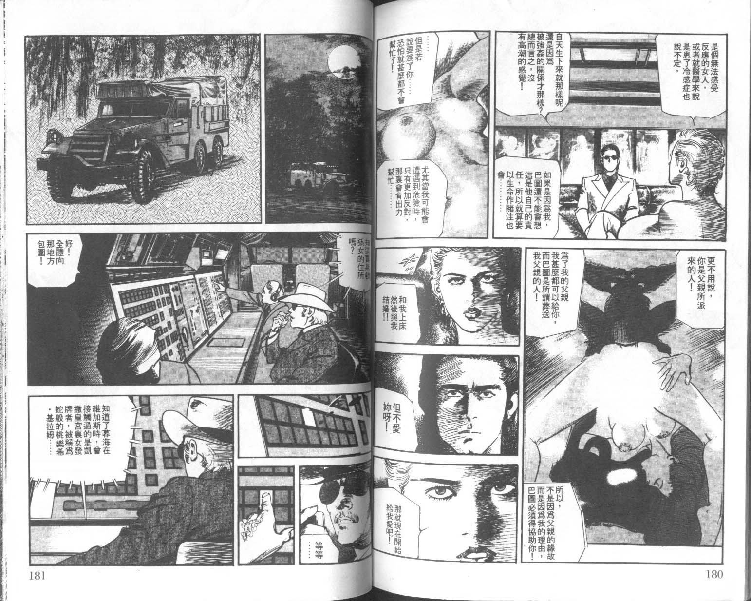 饿男 第9卷 第93页