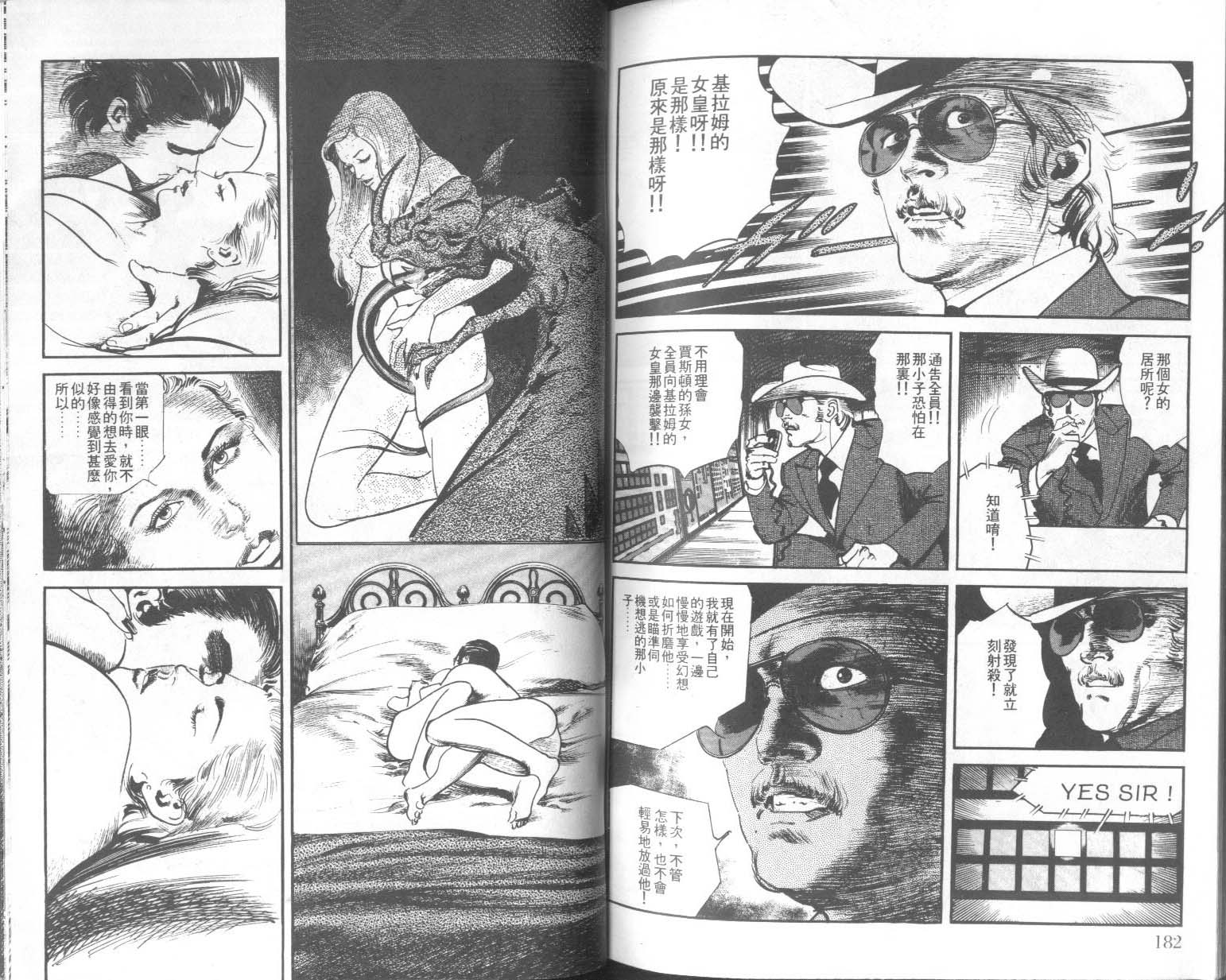 饿男 第9卷 第94页