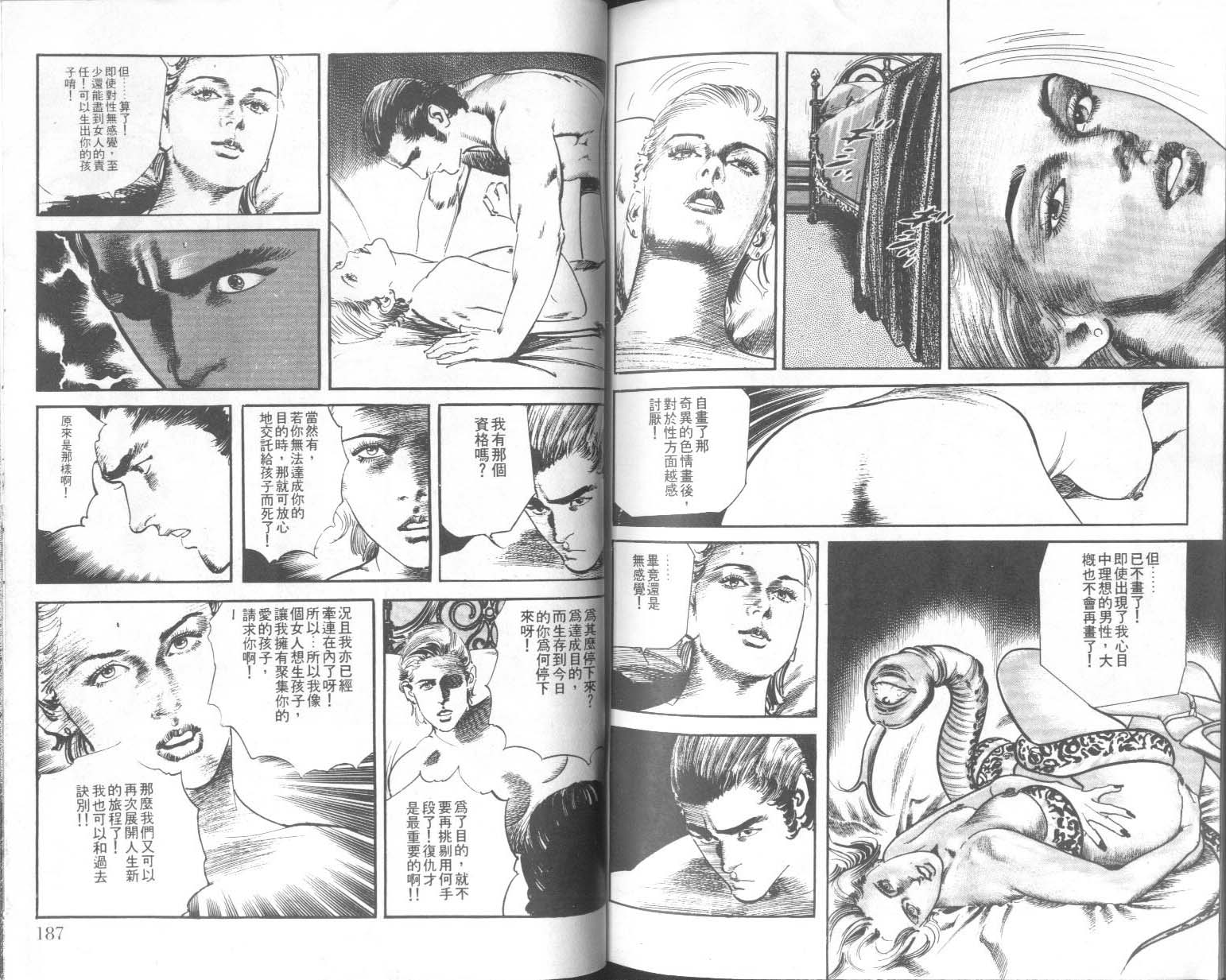 饿男 第9卷 第96页