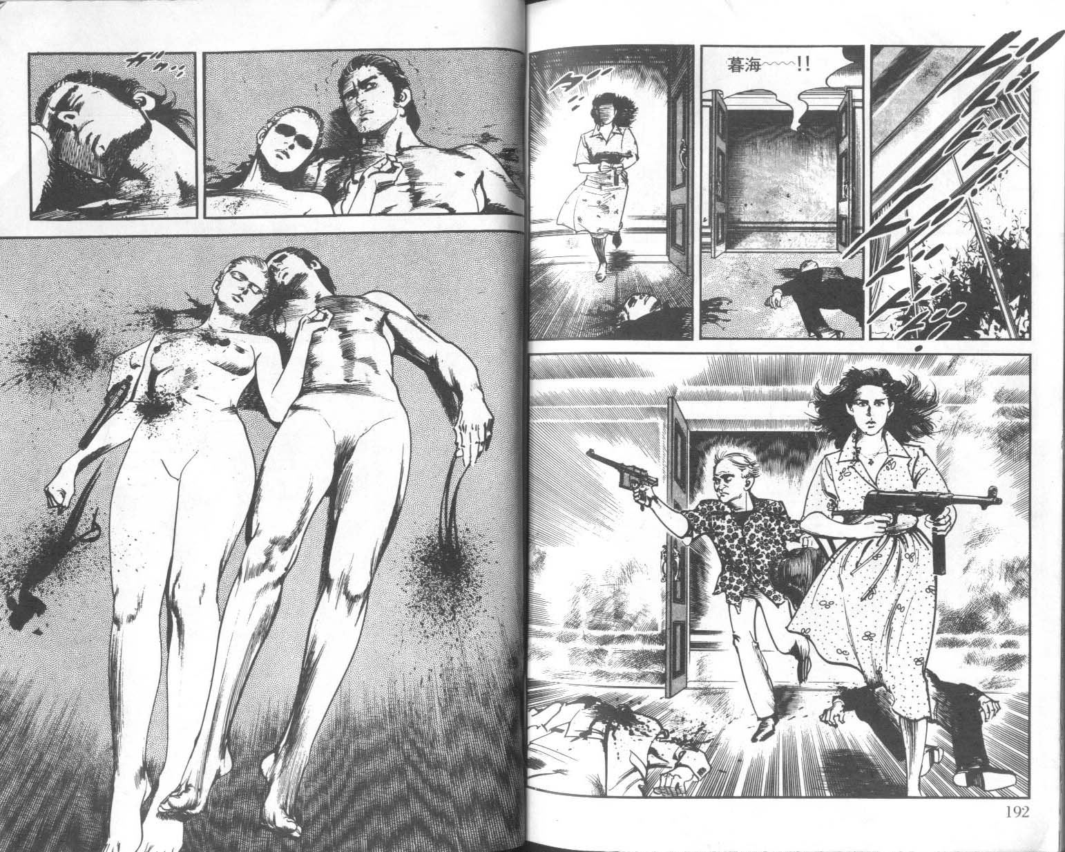 饿男 第9卷 第99页