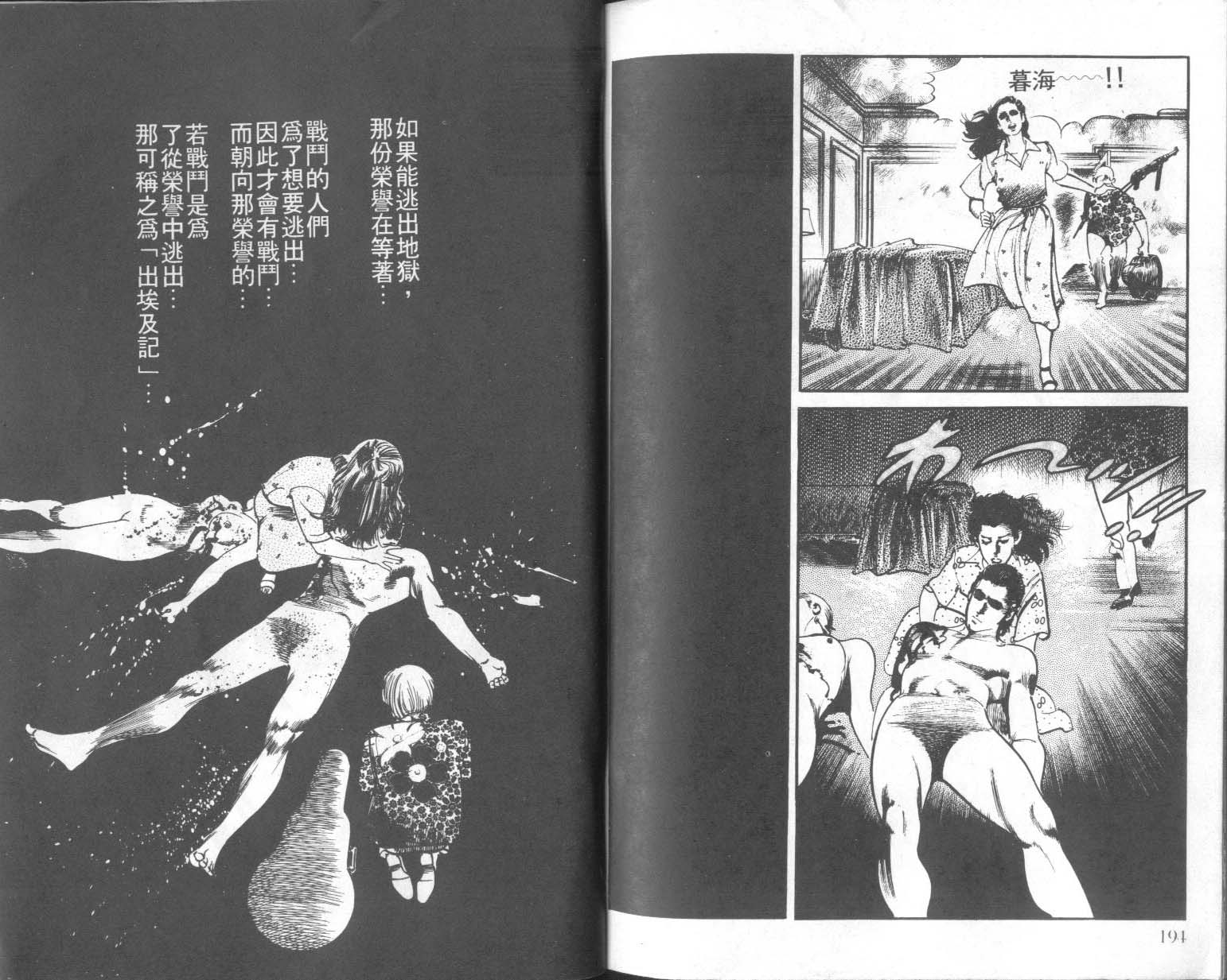 饿男 第9卷 第100页