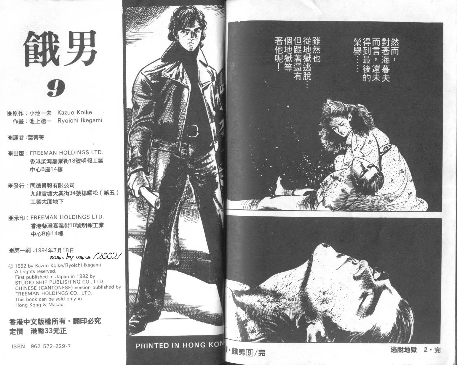 饿男第9卷图