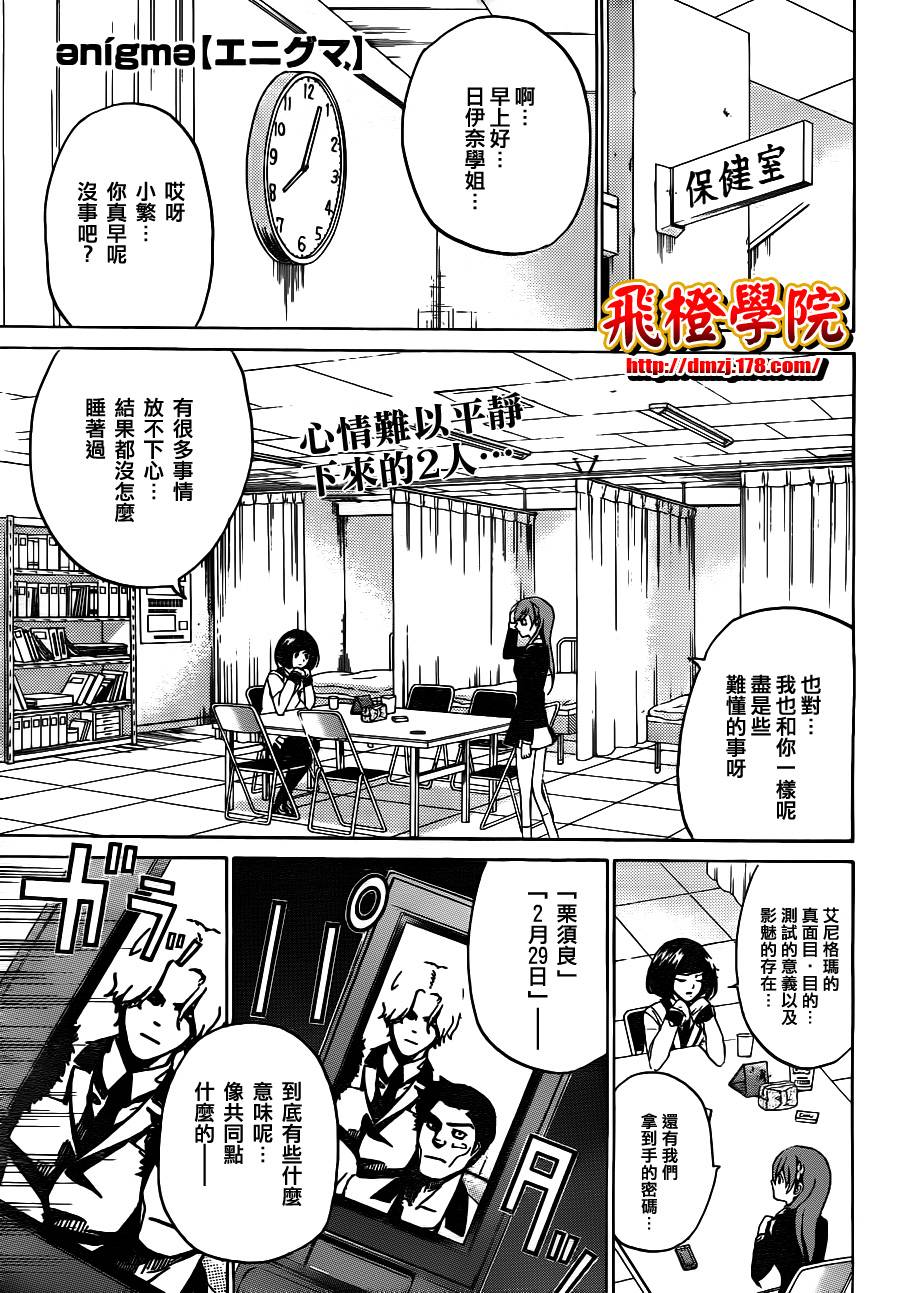 Enigma谜第10话图